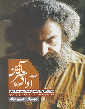 آوای مهر آیین